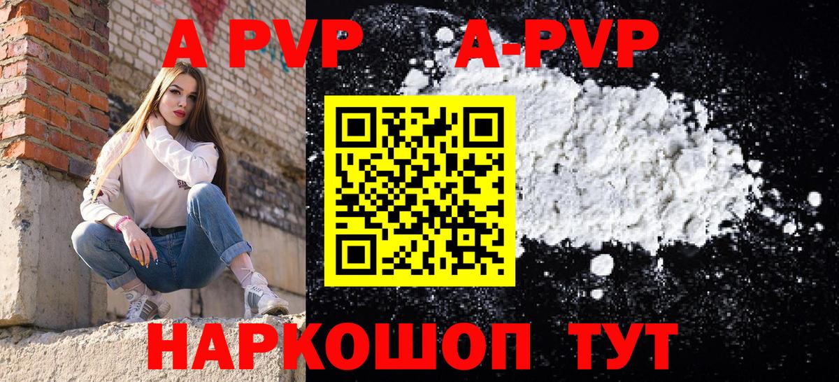 Alpha PVP Crystall  A PVP  Вход с VPN  Alfa_PVP Соль  Боровичи  Alfa_PVP СК КРИС 