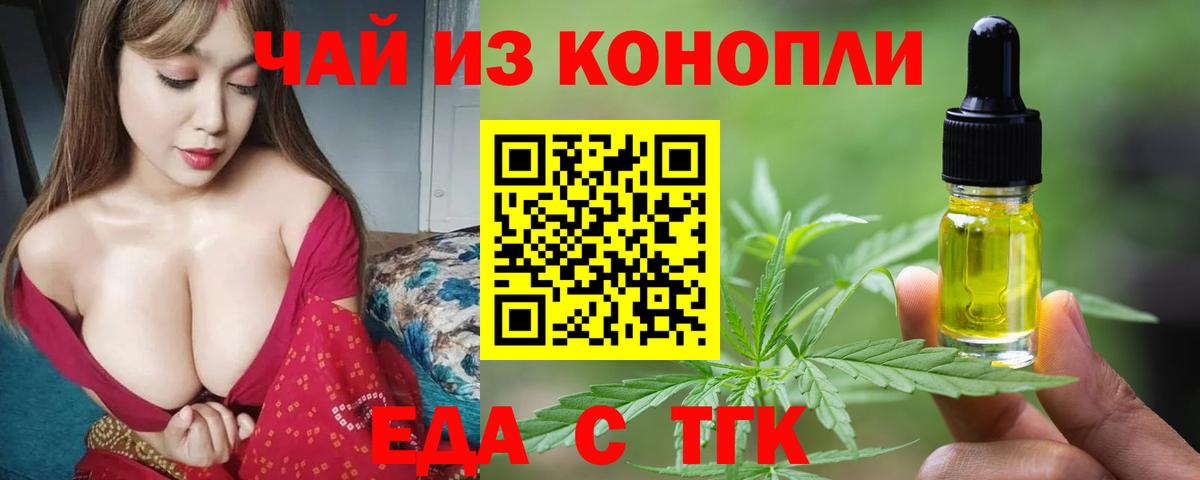 Еда ТГК марихуана  Вход с VPN  Боровичи 