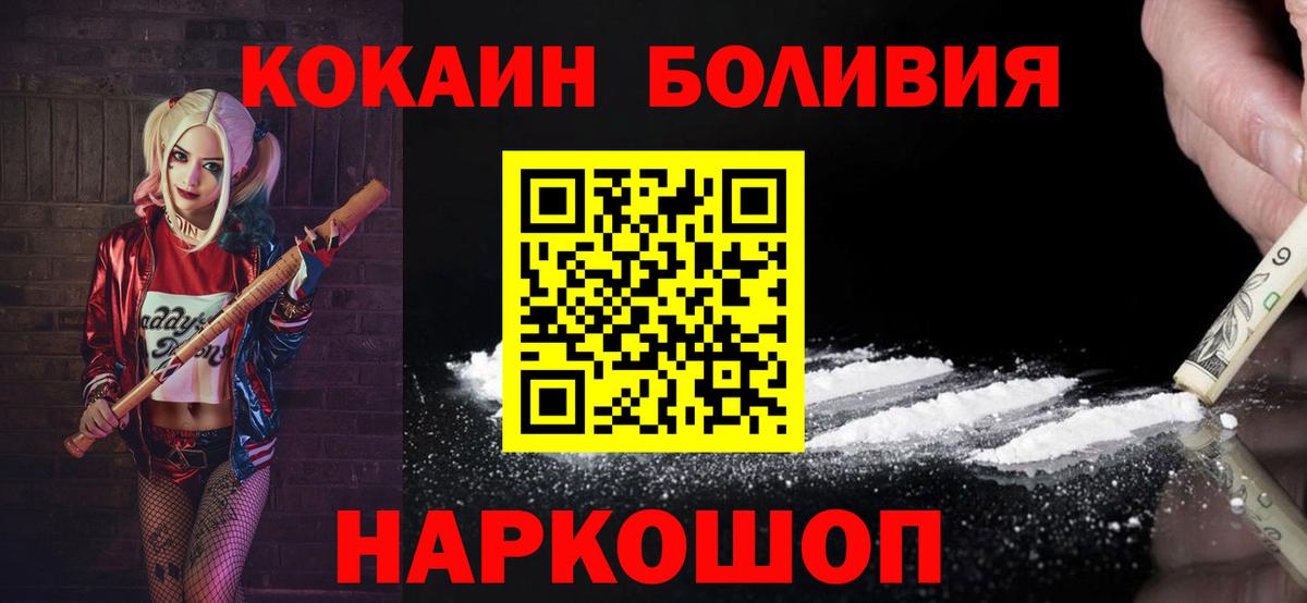 где продают наркотики  Вход с VPN  Боровичи  КОКАИН 99% 