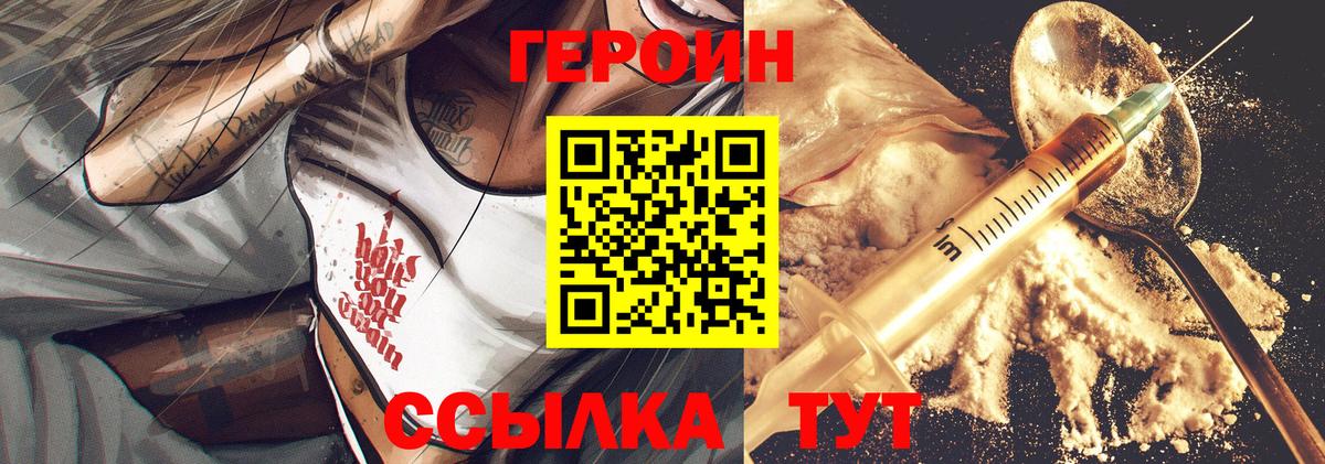 ГЕРОИН хмурый  Вход с VPN  Героин  Боровичи 