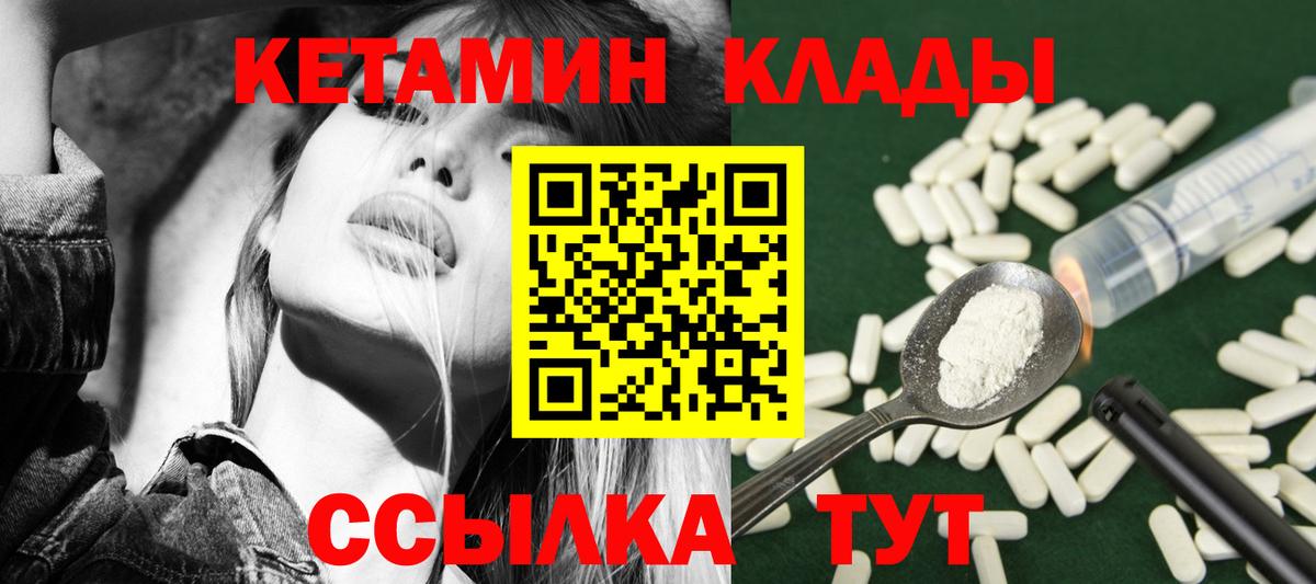 Кетамин VHQ Боровичи