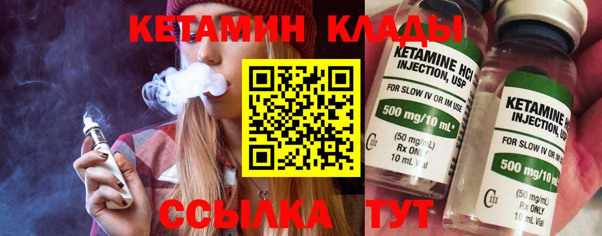 КЕТАМИН ketamine  Вход с VPN  Боровичи  КЕТАМИН VHQ 