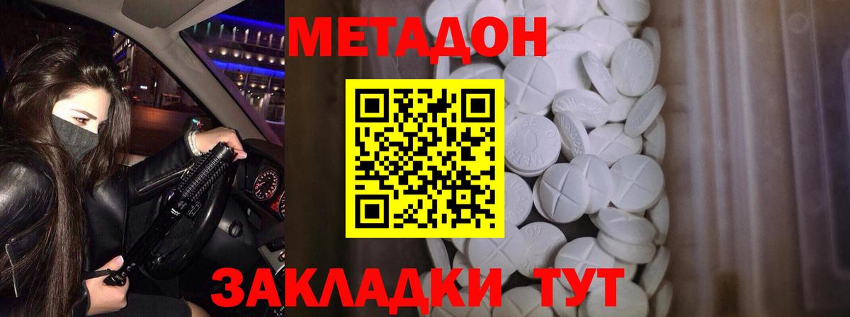   ссылки  МЕТАДОН кристалл  Вход с VPN  Боровичи 