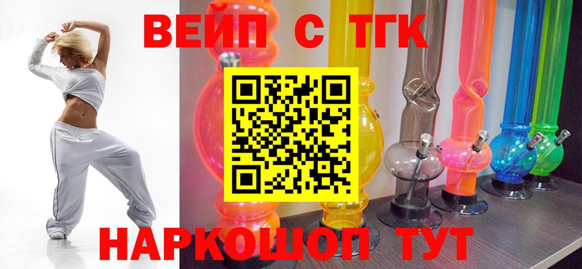Дистиллят ТГК вейп с тгк  ТГК жижа  Боровичи  Вход с VPN 